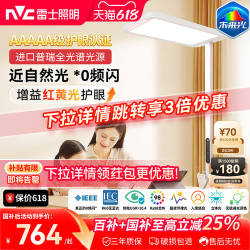 雷士照明*0频闪近自然光全光谱
