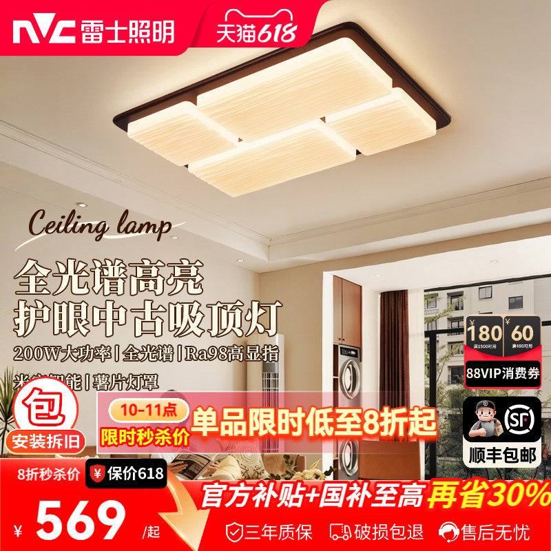 雷士照明中古风客厅吸顶灯创意餐厅新款全屋灯具新中式卧室书房灯