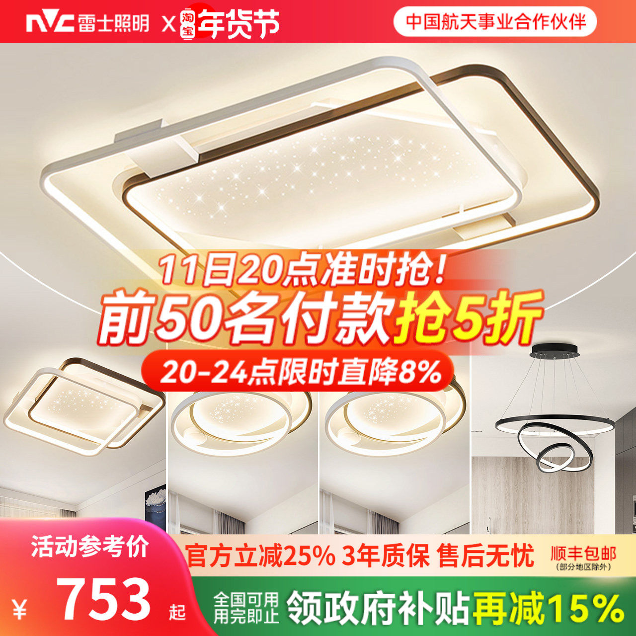 雷士照明星光灯氛围客厅灯智能吸顶灯现代简约灯具全屋套餐组合