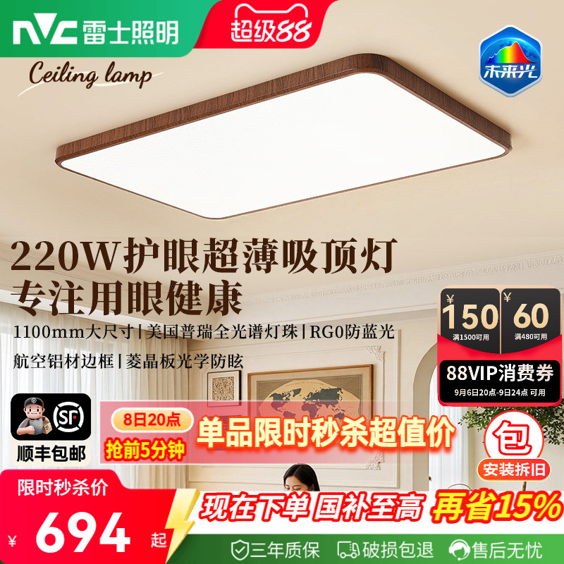 雷士照明未来光中古风超薄智能客厅吸顶灯普瑞全光谱护眼卧室灯具