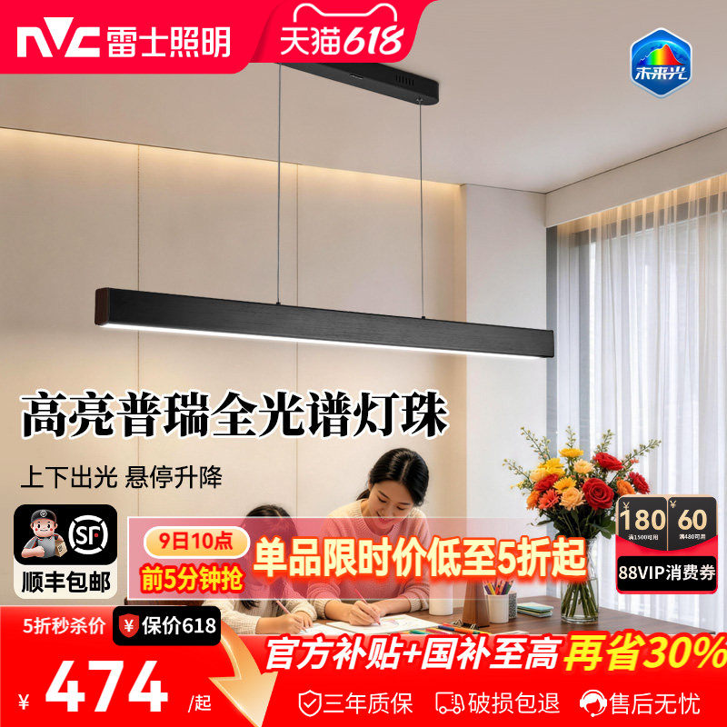 雷士照明未来光一字餐厅吊灯普瑞全光谱护眼长条现代简约吧台升降