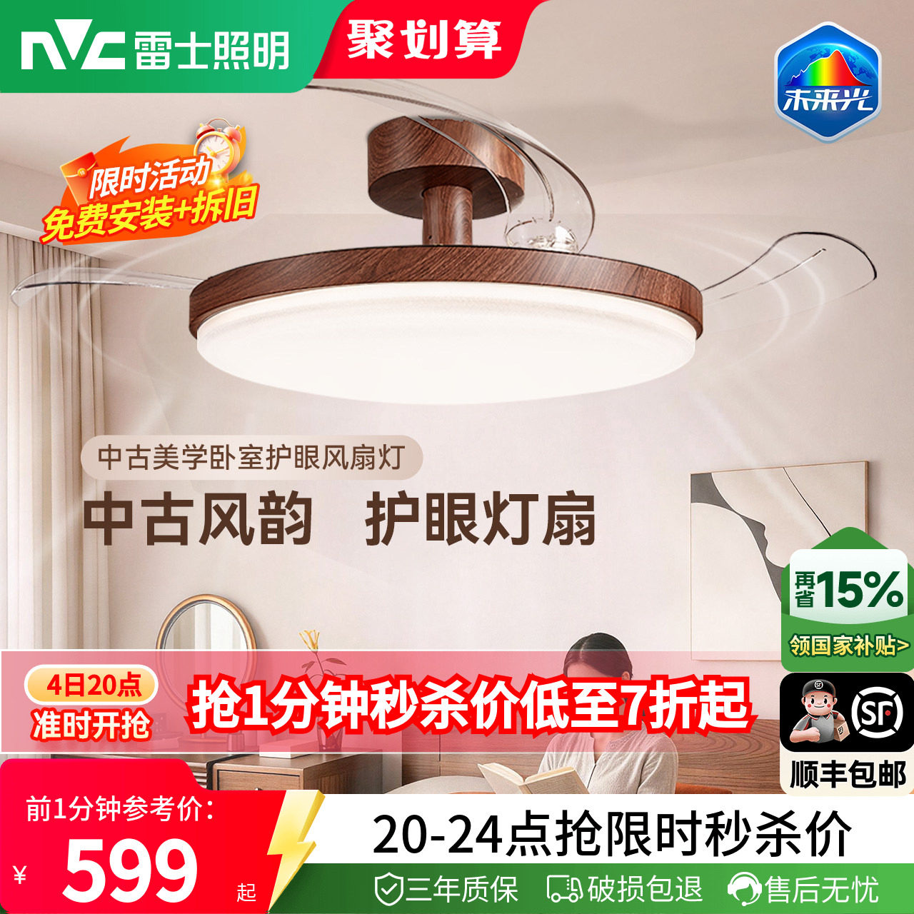 雷士照明未来光风扇灯餐厅卧室灯吊扇灯电风扇护眼吸顶灯2026新款图片