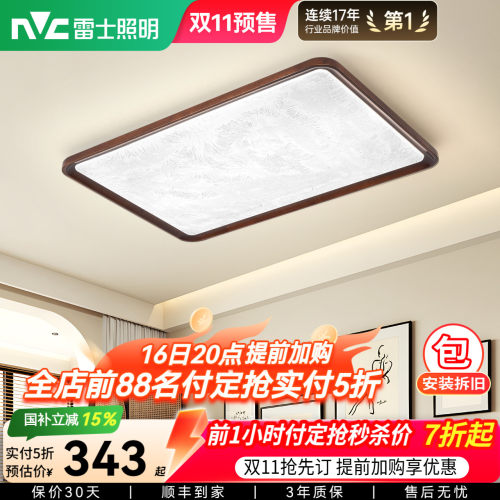 雷士照明中古风冰裂纹吸顶灯胡桃木纹客厅书房卧室灯全屋灯具新款