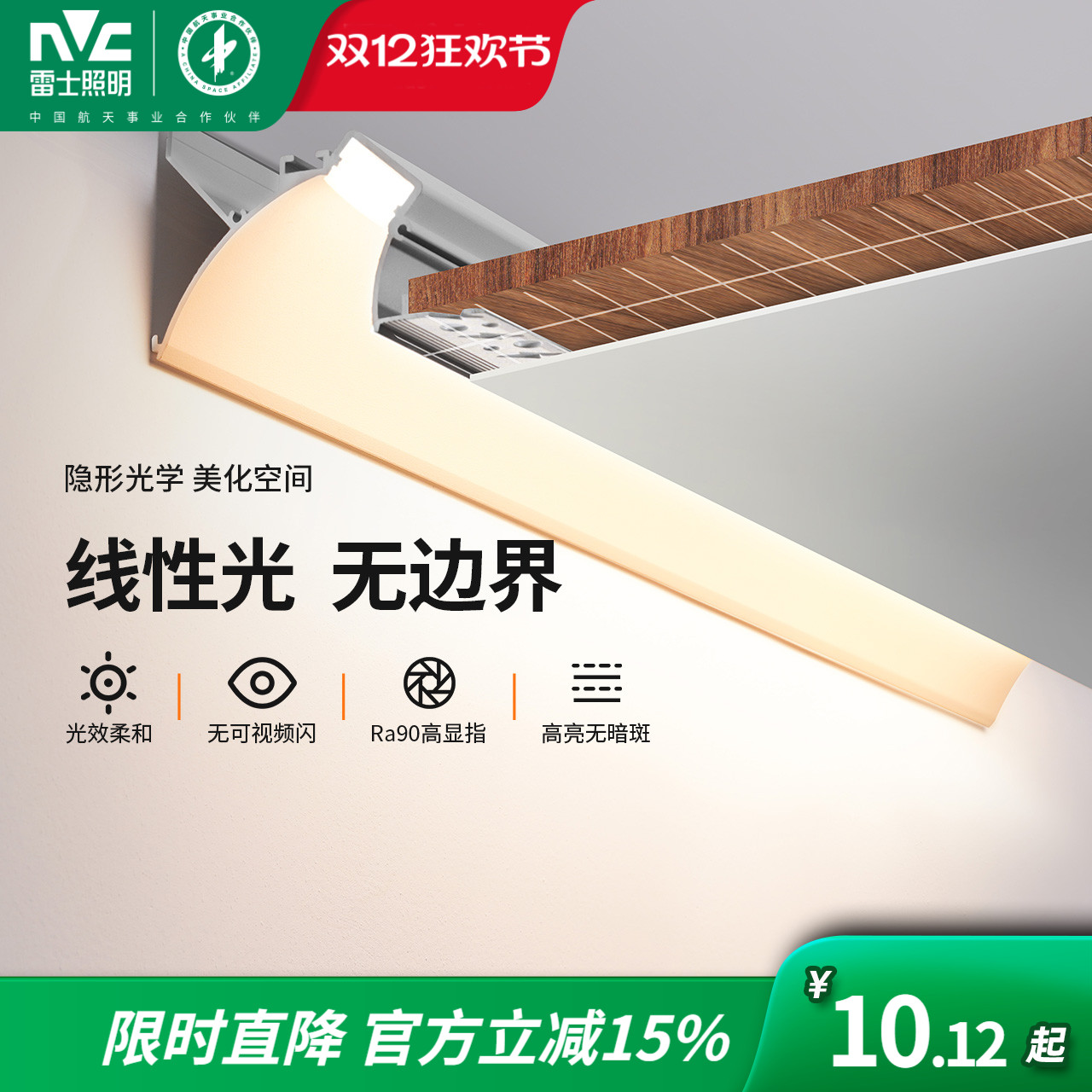 雷士照明嵌入式线性灯明装洗墙灯