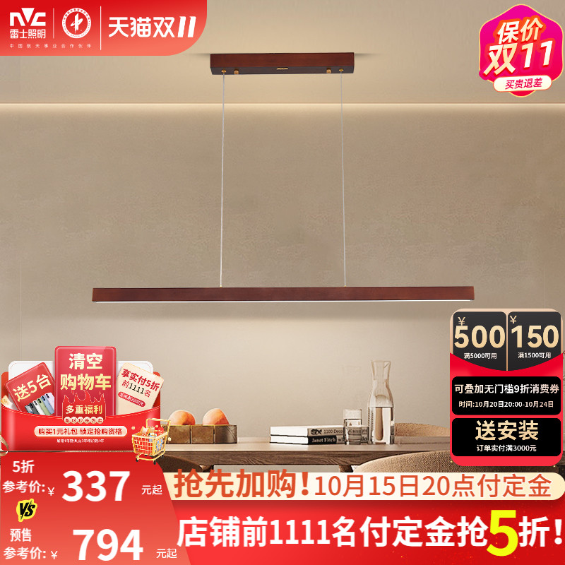 雷士照明原木风一字餐厅吊灯