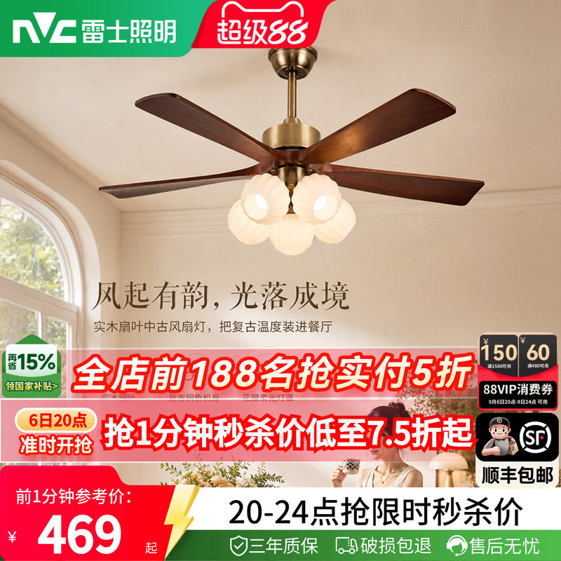 雷士照明中式客厅餐厅开叶风扇灯										