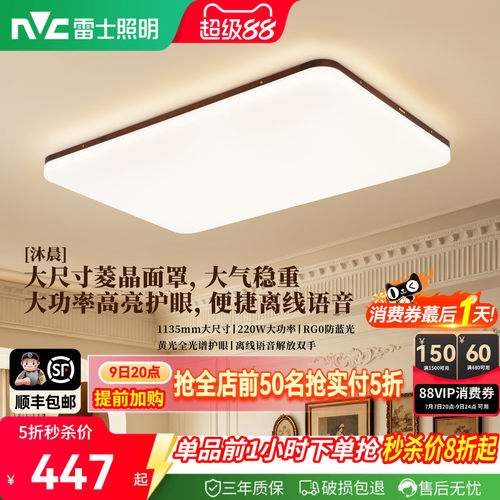 雷士照明中古风大尺寸LED吸顶灯
