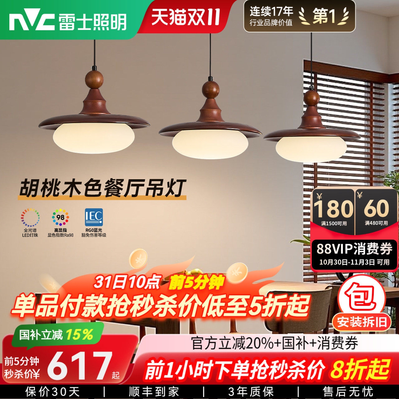 雷士照明中古风餐厅吊灯新款胡桃木色吧台灯宋氏美学护眼复古灯具