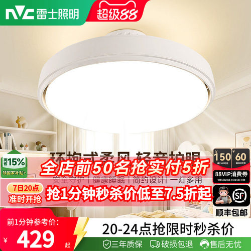 雷士2026新款卧室无叶吸顶风扇灯