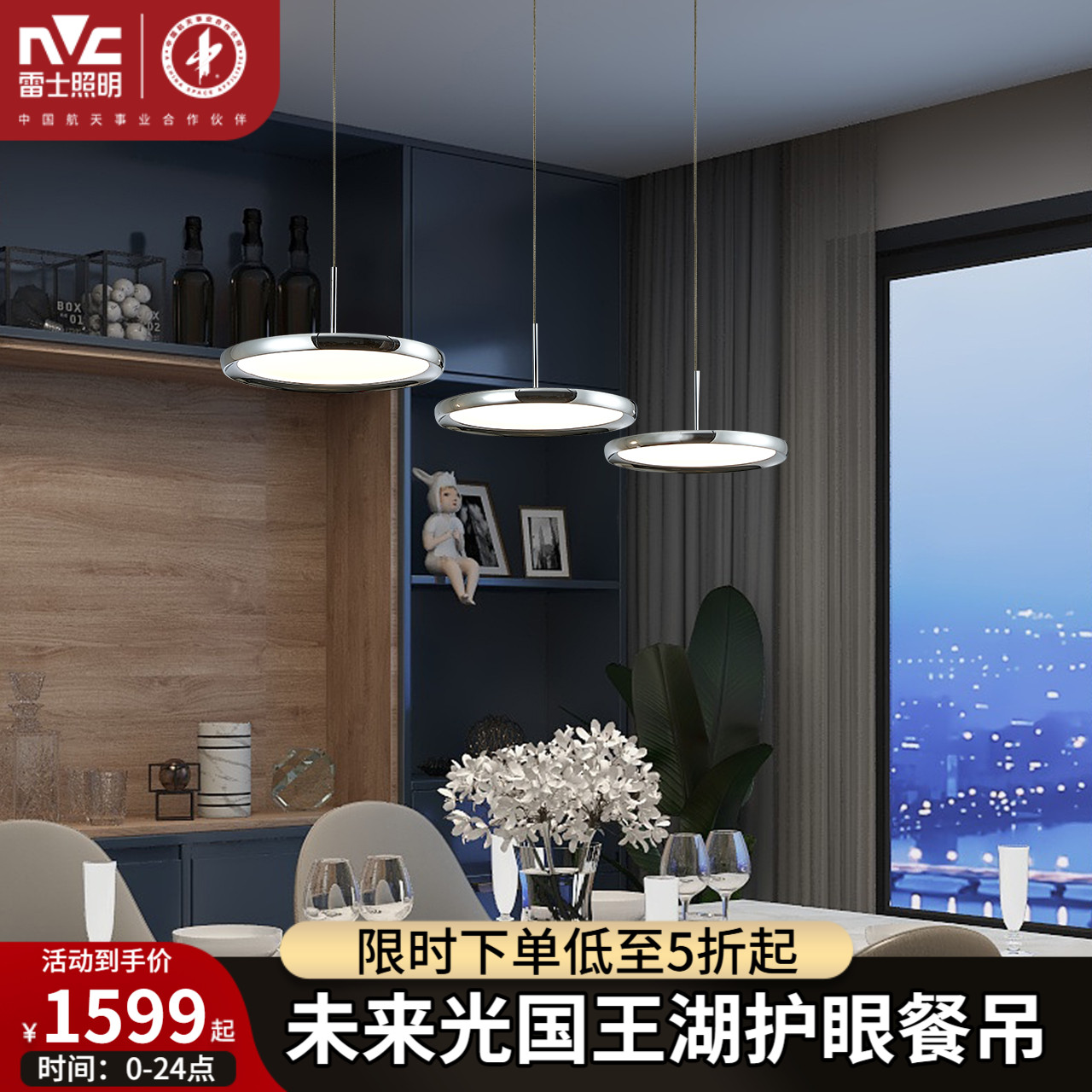 雷士照明未来光国王湖餐厅吊灯轻奢岛台吧台现代简约全光谱餐桌具