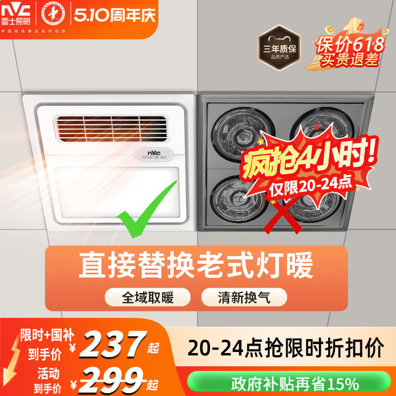 雷士照明浴霸灯集成吊顶卫生间取暖排气扇照明一体风暖风机30*30