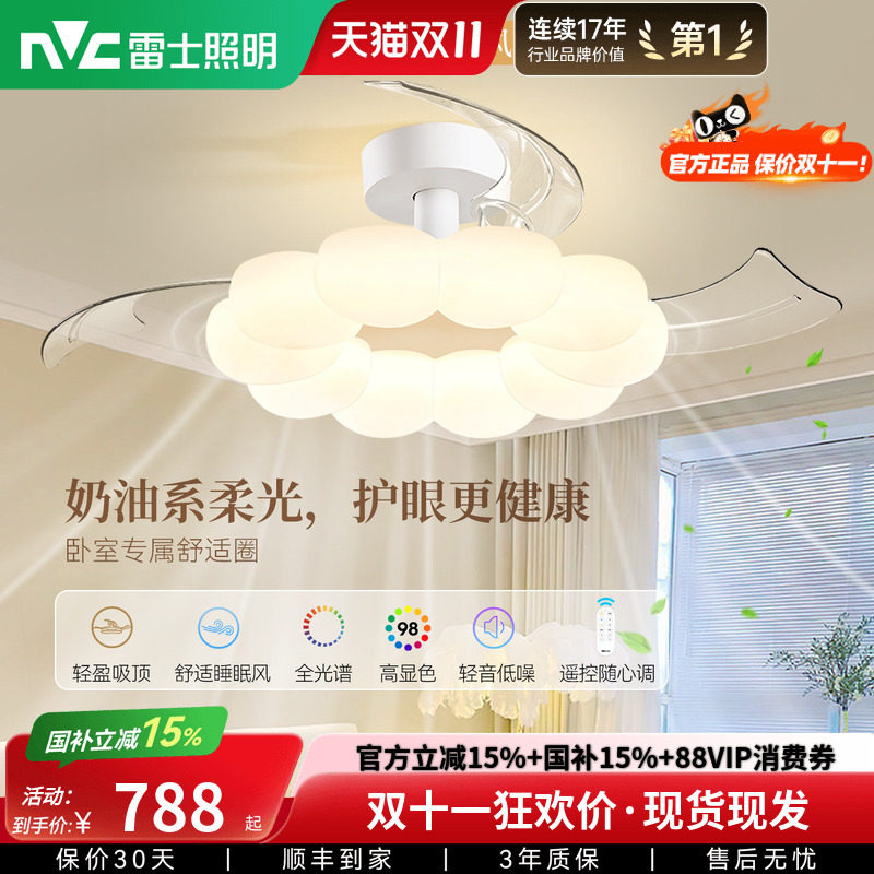 雷士照明2026新款餐厅现代简约奶油风客厅吊灯卧室灯具隐形风扇灯