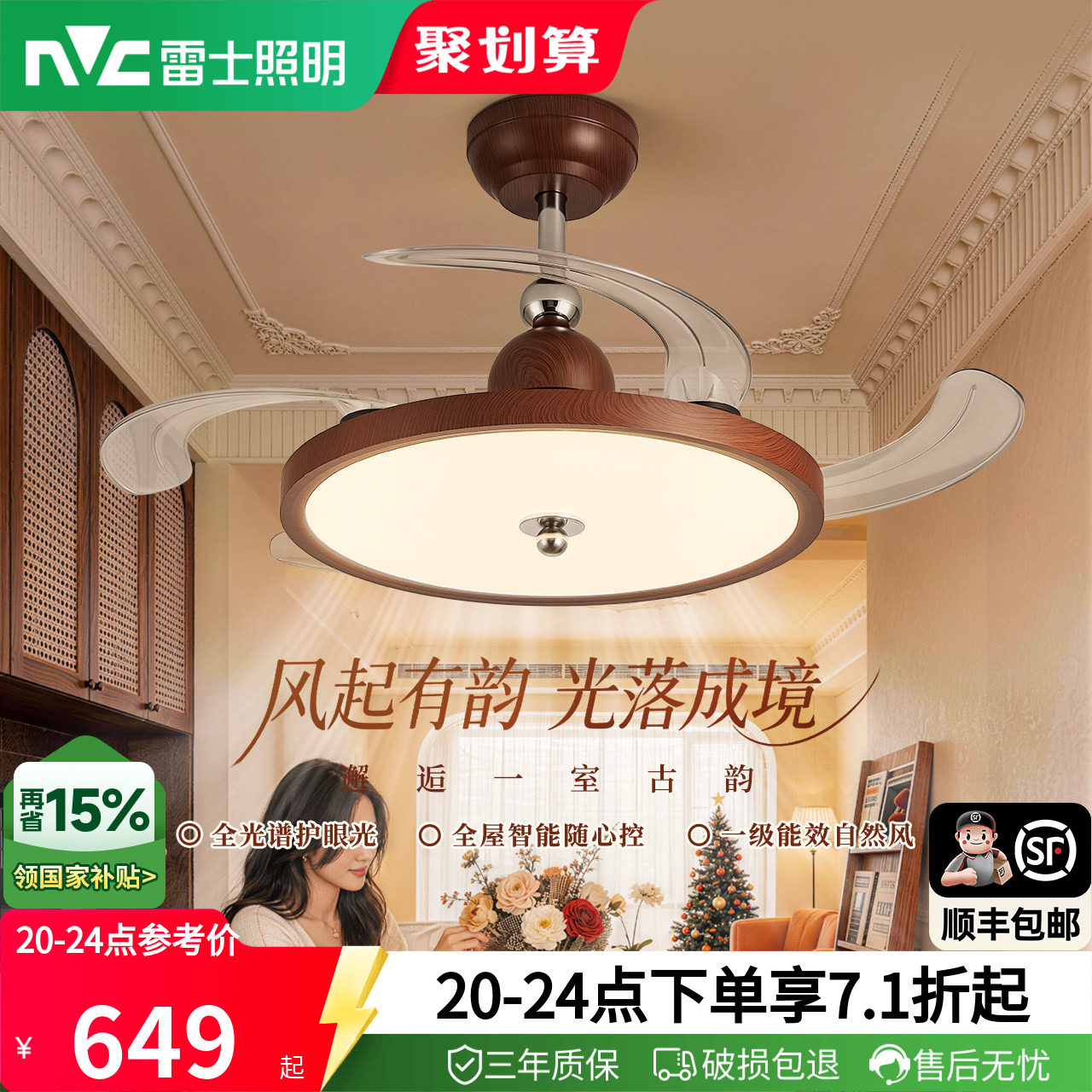 雷士照明中古隐形风扇灯图片