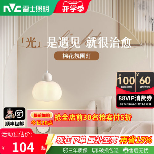 雷士照明棉花小吊灯壁灯墙灯玄关吧台楼梯过道餐厅书房卧室床头灯