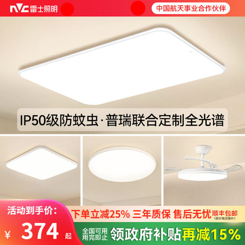 雷士照明未来光小白灯Pro