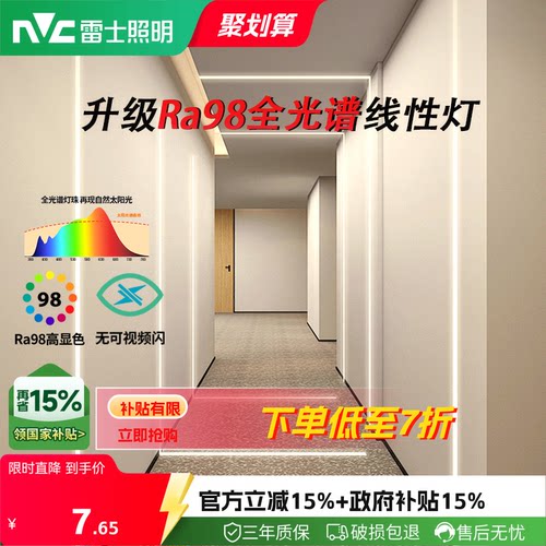 雷士照明嵌入式led线性灯灯条