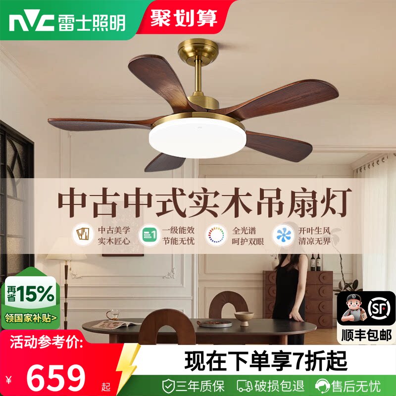 雷士照明中式客厅餐厅开叶风扇灯图片