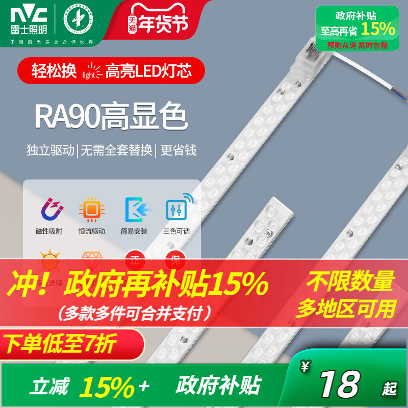 雷士照明led灯条灯芯吸顶灯改造灯板灯盘超亮节能透镜替换模组