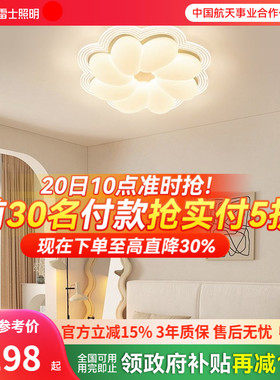 雷士照明LED全光谱吸顶灯北欧卧室灯现代简约灯具奶油风主客厅灯