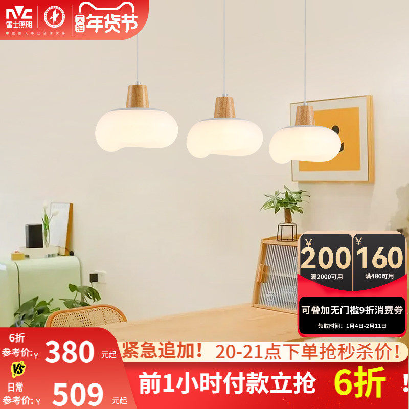 雷士照明奶油风全光谱护眼餐厅吊灯吧台卧室书房原木风灯具,家装灯饰光源,餐厅吊灯,淘宝优惠券,粉丝福利购,淘宝优惠卷