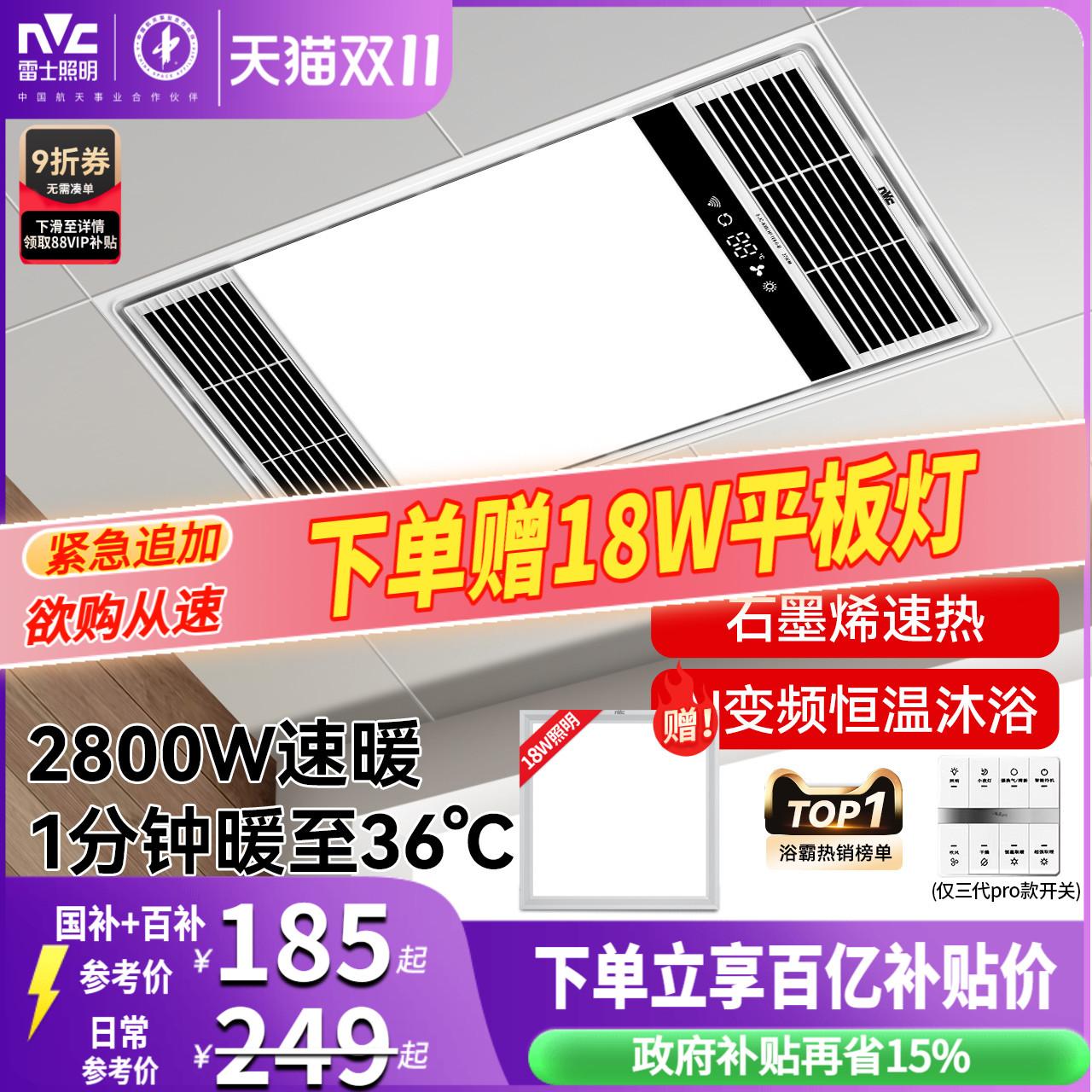 雷士照明2700W取暖超薄风暖浴霸