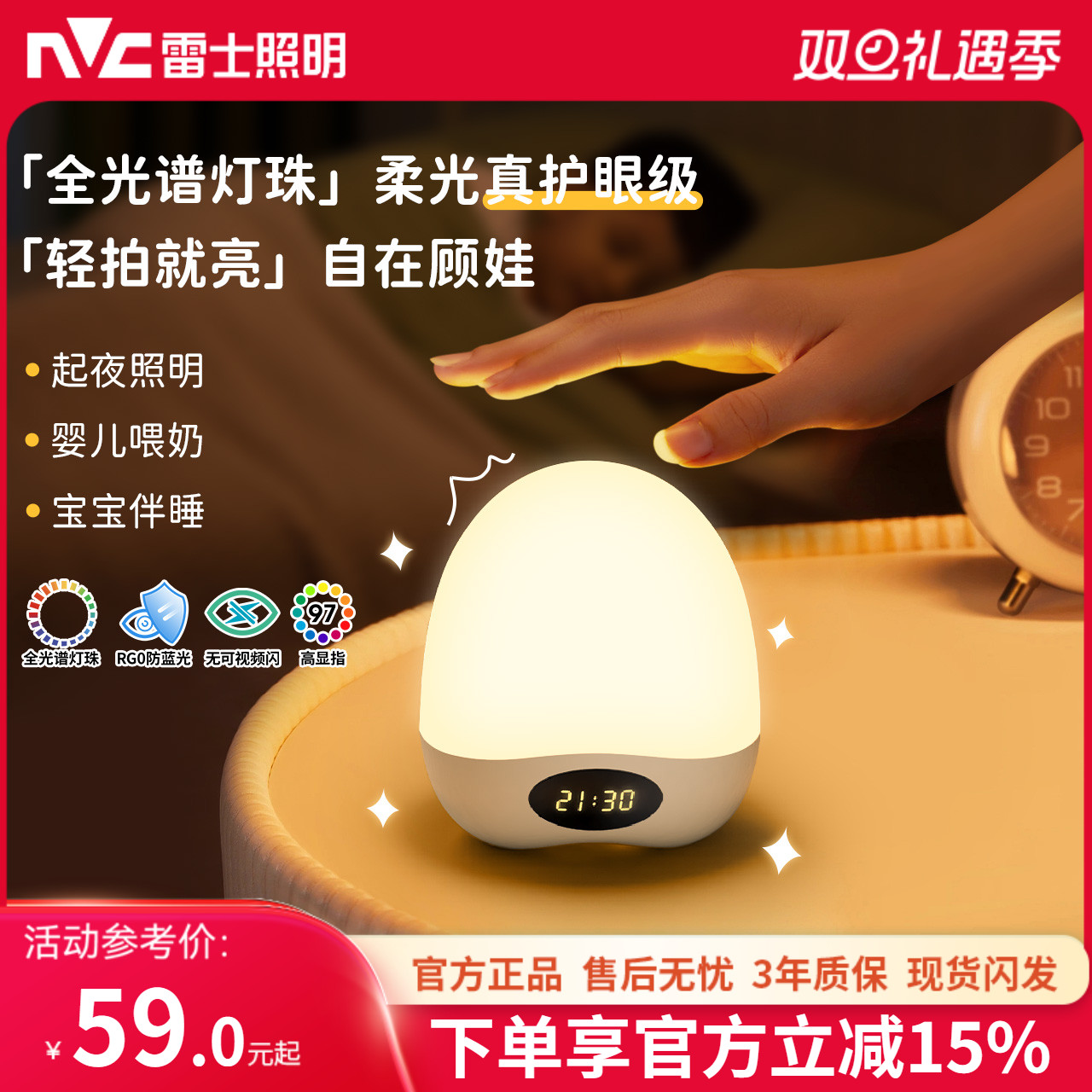 雷士照明全光谱护眼小夜灯卧室睡眠婴儿专用喂奶儿童床头拍拍台灯