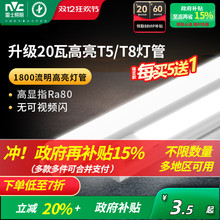 雷士照明led灯管1.2米t5t8支架一体化家用日光灯长条灯节能光管