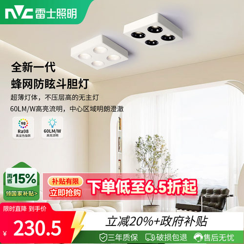 雷士照明格栅灯天花射灯