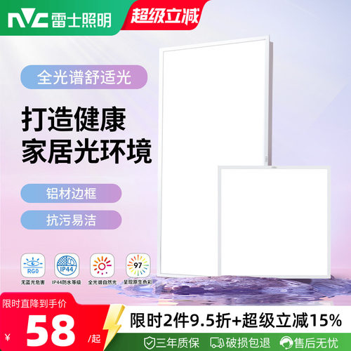 雷士照明吊顶led灯厨房铝扣板