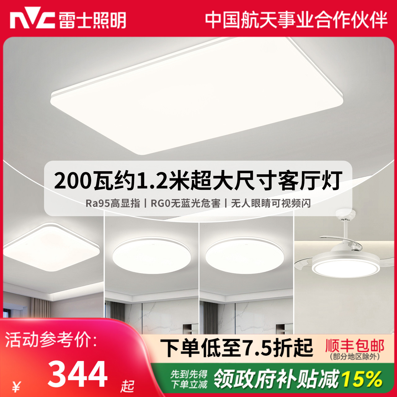雷士照明新款自建房1.2米超大客厅灯吸顶灯现代简约灯具全屋套餐