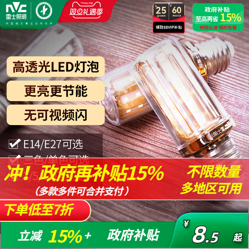 led雷士照明三色节能玉米螺口泡