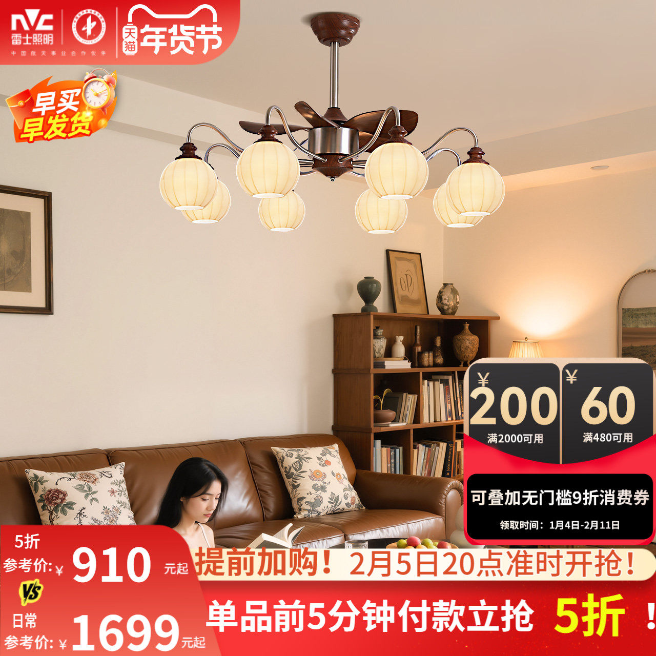 雷士照明风扇灯中古风客厅餐厅风扇灯复古胡桃木色吊扇灯新款吊灯