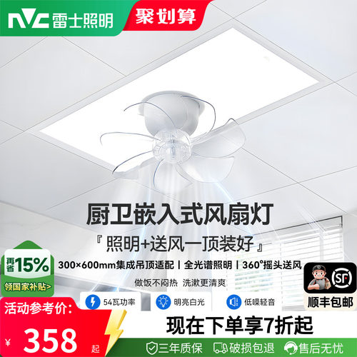 雷士照明2026年厨卫风扇灯面板灯