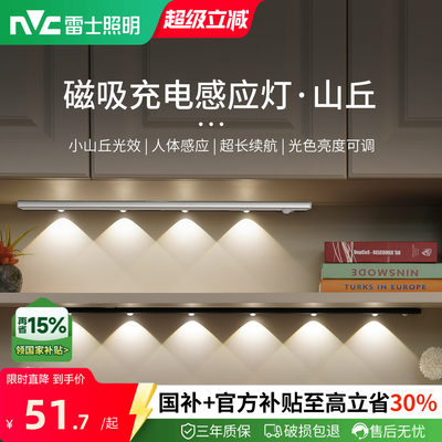 雷士照明人体感应猫眼波纹灯
