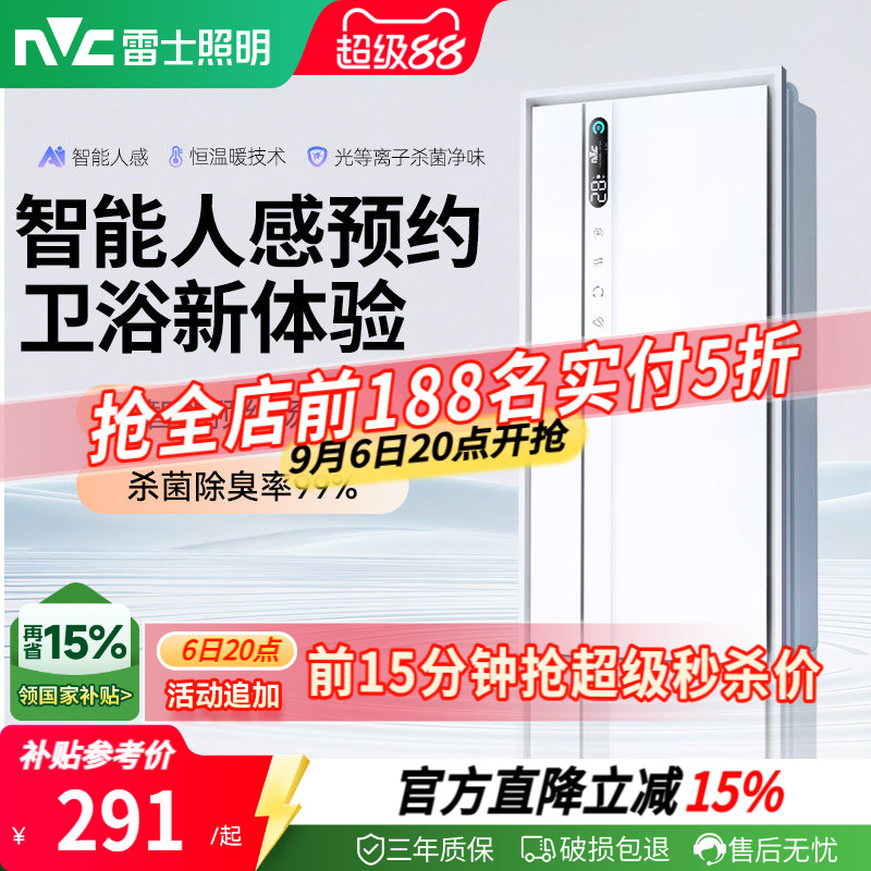 雷士照明智能干燥除臭浴霸暖风照明排气扇一体浴室集成吊顶卫生间
