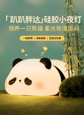 雷士照明胖达硅胶小夜灯卧室床头睡眠宝宝喂奶护眼拍拍伴睡台灯
