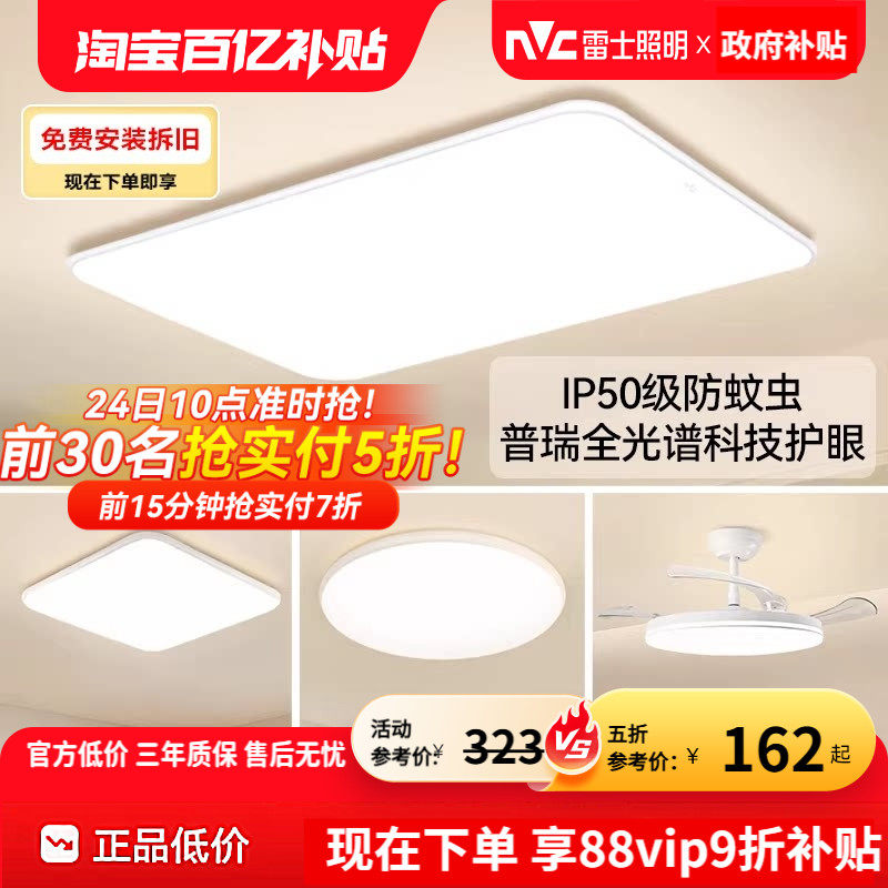 雷士照明小白灯全光谱护眼吸顶灯客厅主灯卧室灯2026新款全屋灯具