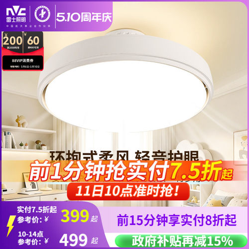 雷士2026新款卧室无叶吸顶风扇灯