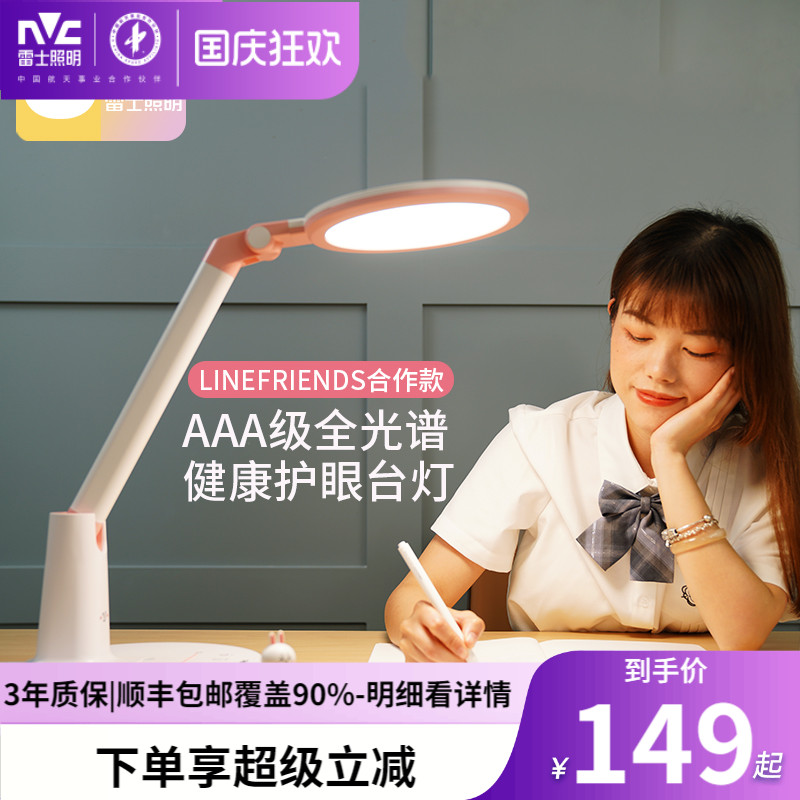 国AA级护眼台灯nVc/雷士