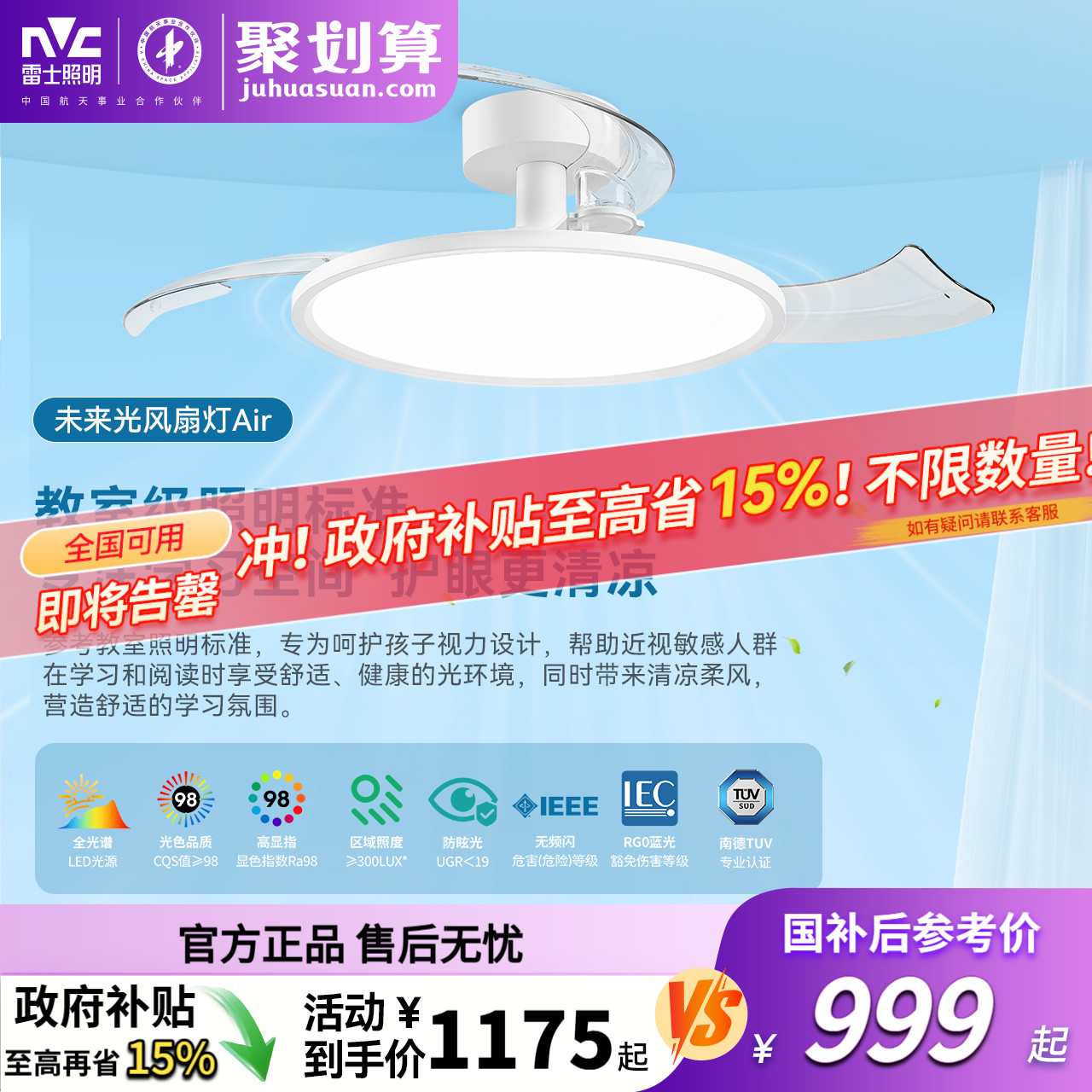 雷士照明全光谱一级能效短杆新品