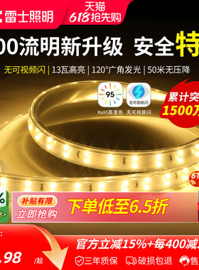 雷士照明灯带led灯条线形灯220V硅胶COB软灯带客厅吊顶家用线条灯