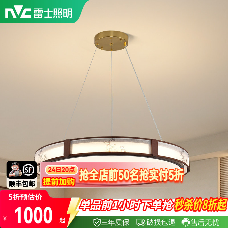 雷士照明中古风客厅吊灯宋代美学餐厅灯新中式卧室吸顶灯全屋灯具