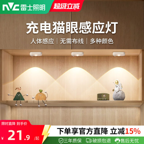 雷士照明感应灯人来即亮随意贴