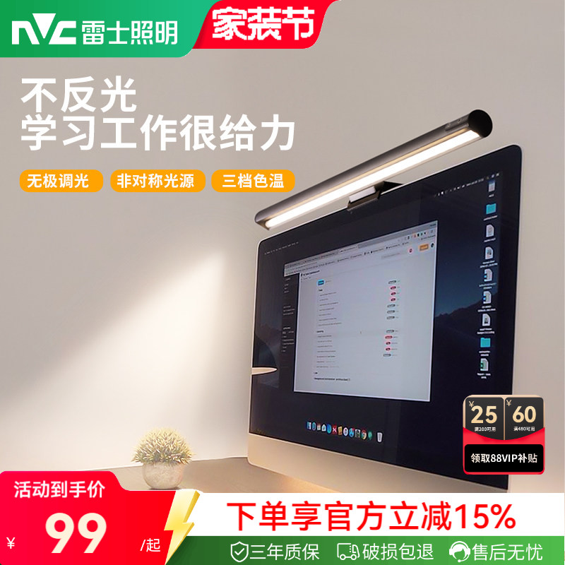雷士照明显示器护眼智能台灯挂灯工作卧室电脑灯屏幕挂灯补光灯