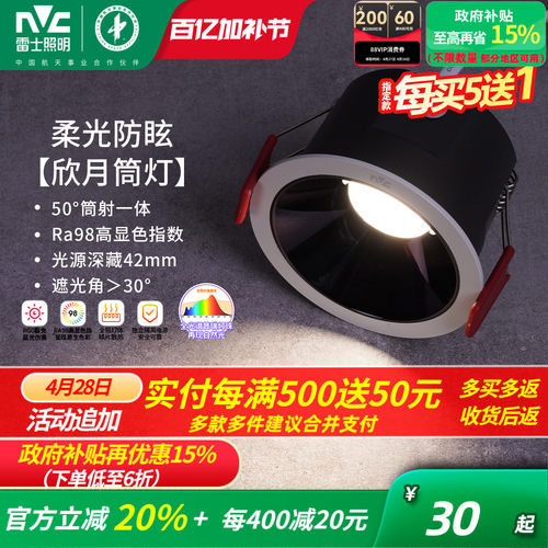 雷士照明嵌入式全光谱护眼筒灯