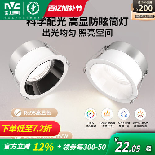 雷士照明家用嵌入式筒灯