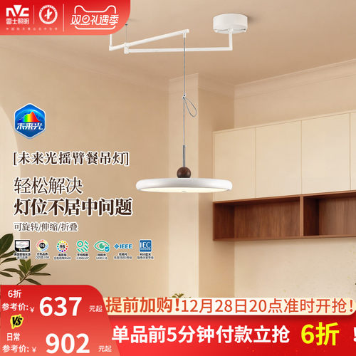 雷士未来光餐厅吊灯摇臂可移动灯