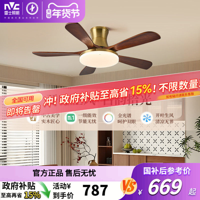 雷士照明实木扇叶餐厅吊扇风扇灯客厅卧室吸顶灯中古中式电风扇灯,家装灯饰光源,风扇灯,淘宝优惠券,粉丝福利购,淘宝优惠卷