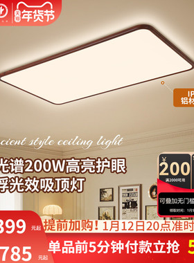雷士照明中古风吸顶灯超薄超亮胡桃木纹客厅卧室未来光全屋灯具