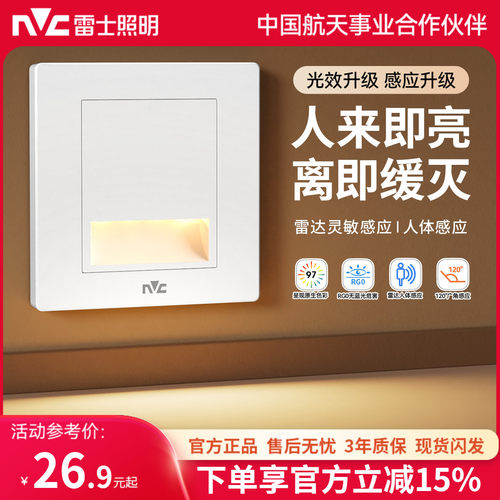 雷士照明卧室楼梯人体感应地脚灯